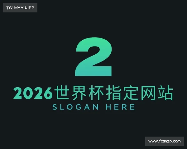 知道2026世界杯指定网站